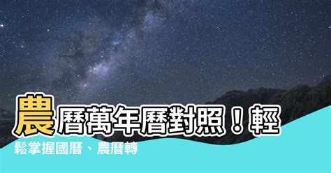 農曆生日查詢歲數|線上農曆生日查詢轉換器，輸入國曆生日就能計算實歲和虛歲